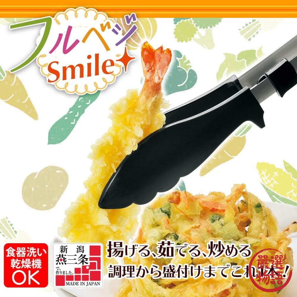 日本製廚房必備小物不鏽鋼耐熱料理夾下村工業|食物夾炸物夾多用途料理夾烤肉夾可站立