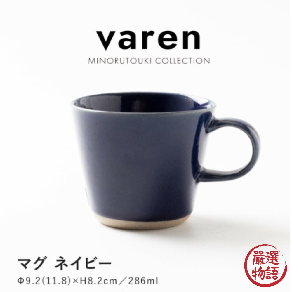日本 美濃燒 varen 柔釉陶瓷馬克杯 三色可選 | 咖啡杯 茶杯 水杯 牛奶杯-圖片-1