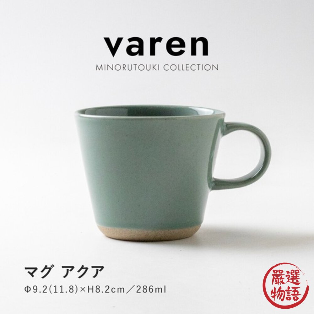 日本 美濃燒 varen 柔釉陶瓷馬克杯 三色可選 | 咖啡杯 茶杯 水杯 牛奶杯-圖片-2