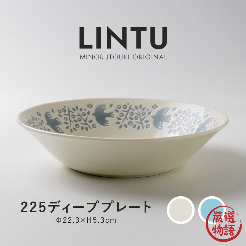日本製LINTU小鳥植物深盤美濃燒咖哩盤陶瓷盤餐盤盤子盤日式餐具北歐風