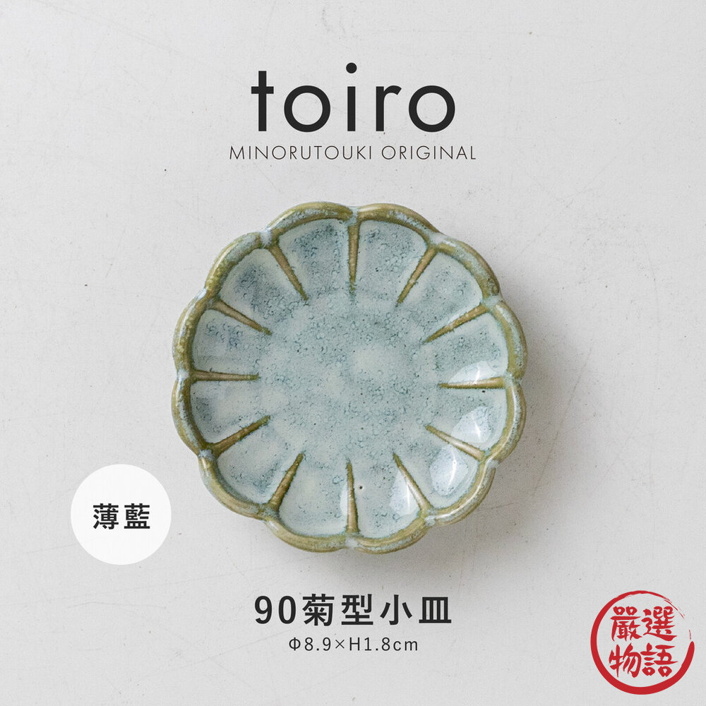 日本 美濃燒 小菜碟 醬料 沾醬 花型 菊型 兩種款式 豆皿 菊型小碟 輪花 織部 9cm-圖片-2