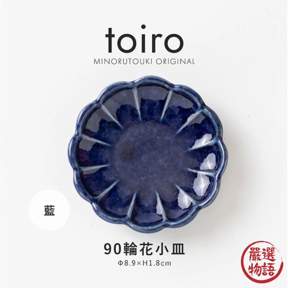 日本 美濃燒 小菜碟 醬料 沾醬 花型 菊型 兩種款式 豆皿 菊型小碟 輪花 織部 9cm-圖片-6