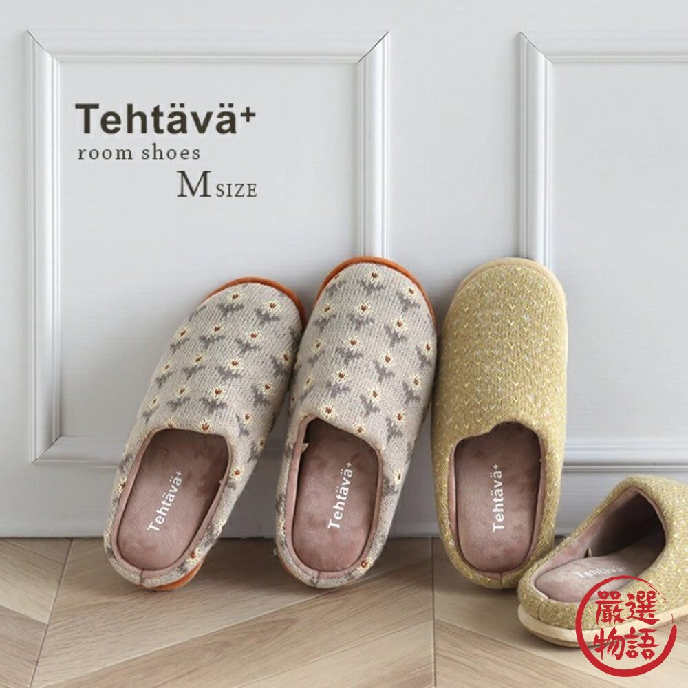 日本 Tehtava+ 保暖室內拖鞋 記憶海綿鞋墊 厚底拖鞋 保暖室內鞋 居家拖鞋 冬天拖鞋 針織拖鞋 日本進口-圖片-3