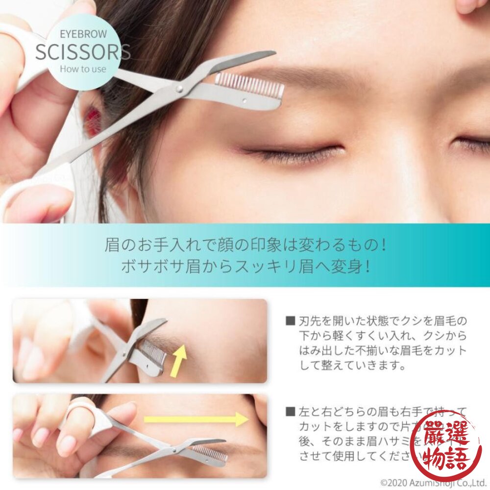 日本製 GREEN BELL綠鐘梳剪兩用不鏽鋼修眉剪刀 | 修眉剪 修眉器 眉毛 修眉剪刀 修眉 修眉毛工具 日本進口-圖片-3
