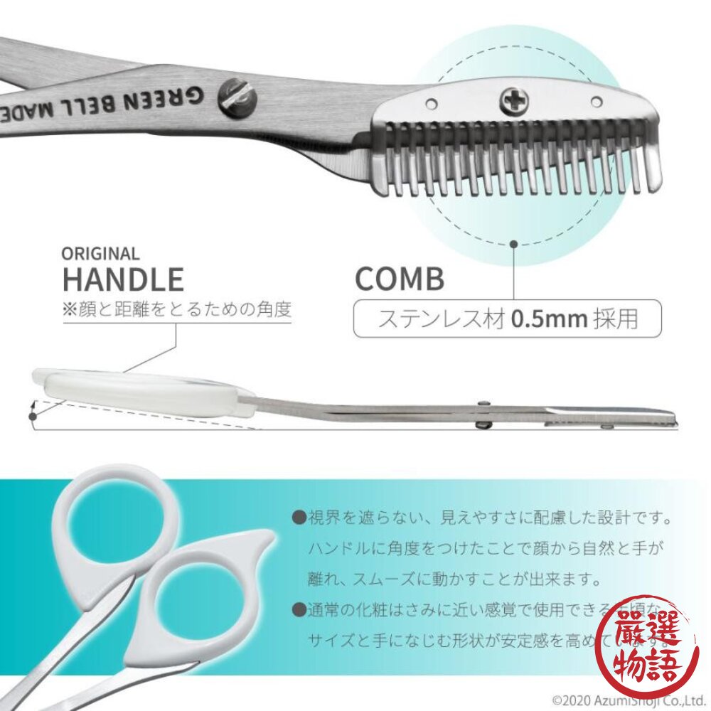 日本製 GREEN BELL綠鐘梳剪兩用不鏽鋼修眉剪刀 | 修眉剪 修眉器 眉毛 修眉剪刀 修眉 修眉毛工具 日本進口-圖片-5