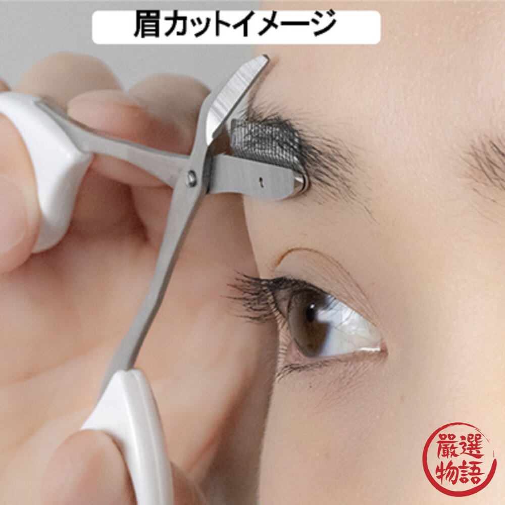 日本製GREENBELL綠鐘梳剪兩用不鏽鋼修眉剪刀|修眉剪修眉器眉毛修眉剪刀修眉修眉毛工具日本進口