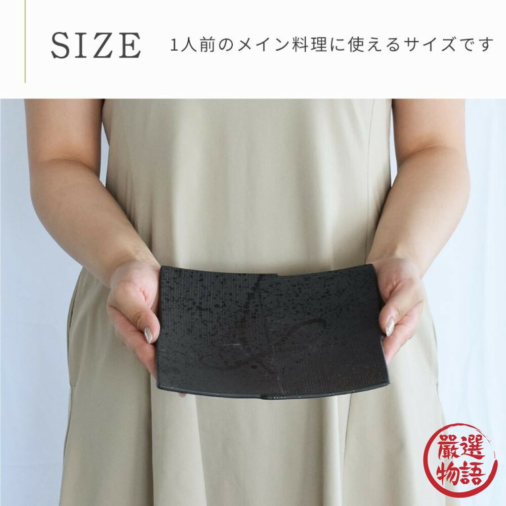 日本製 薩摩黑潑墨方盤 方形盤 美濃燒 方盤 餐盤 生魚片盤 大盤 擺盤 日式餐具-圖片-4