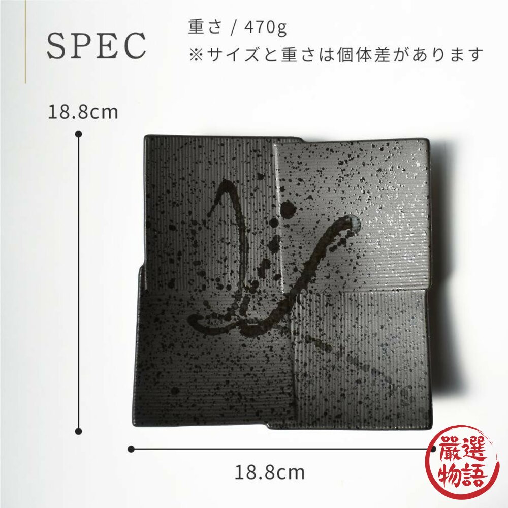 日本製 薩摩黑潑墨方盤 方形盤 美濃燒 方盤 餐盤 生魚片盤 大盤 擺盤 日式餐具-圖片-5