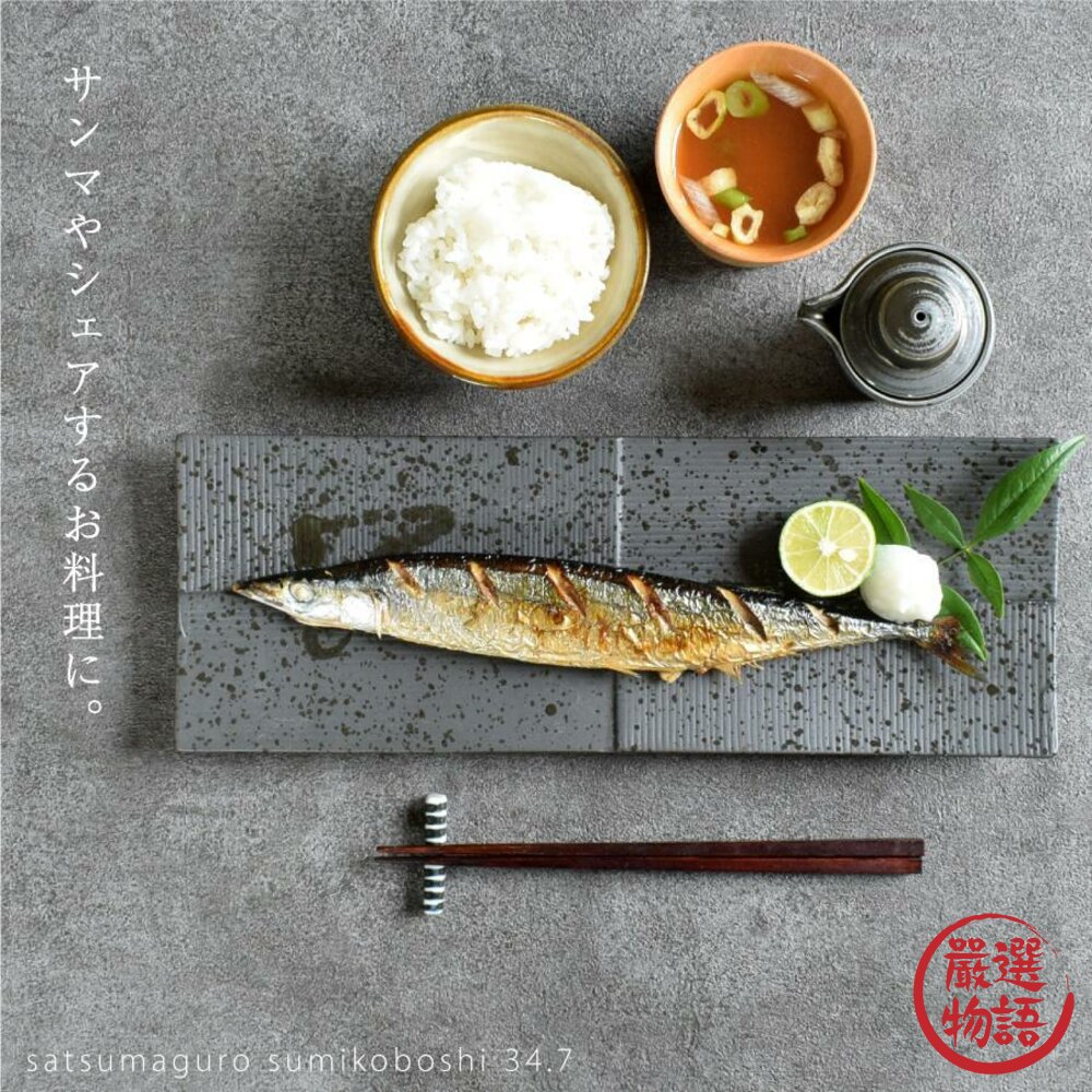 日本製 薩摩黑潑墨方盤 方形盤 美濃燒 方盤 餐盤 生魚片盤 大盤 擺盤 日式餐具-圖片-7