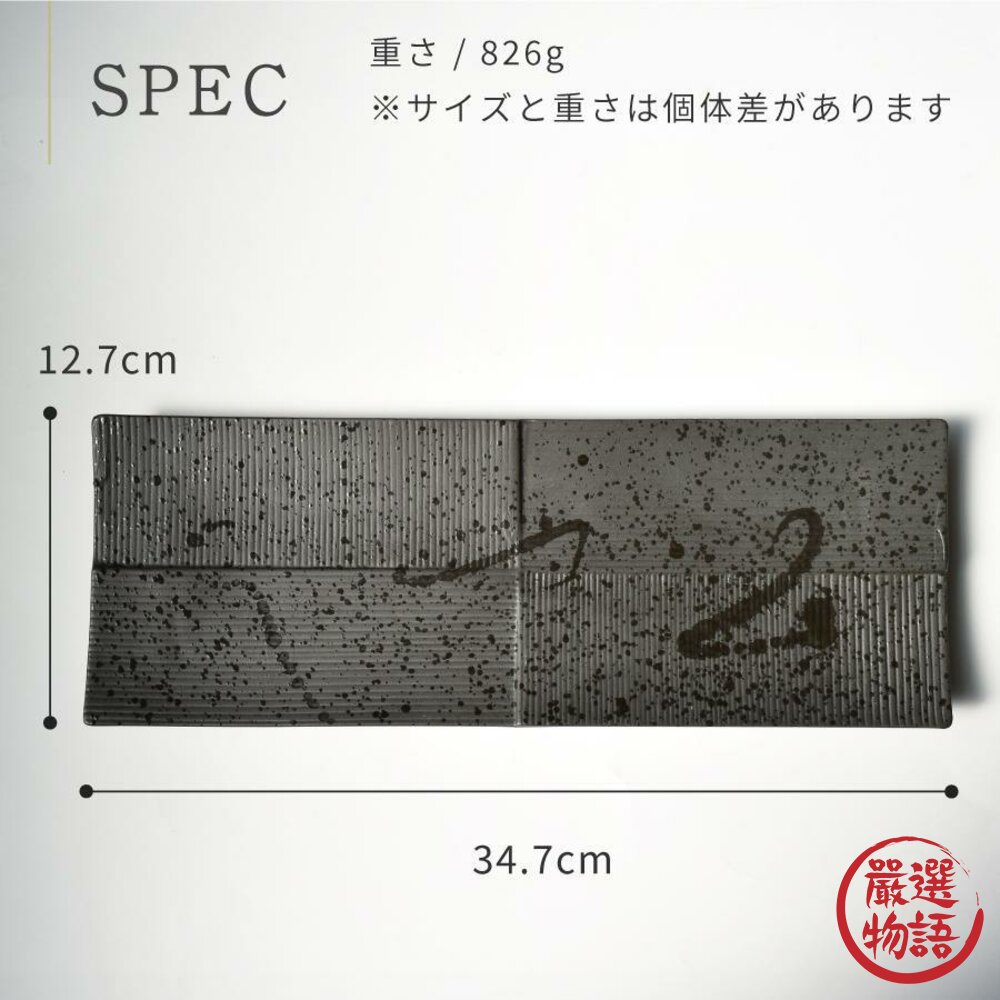 日本製 薩摩黑潑墨方盤 方形盤 美濃燒 方盤 餐盤 生魚片盤 大盤 擺盤 日式餐具-圖片-8