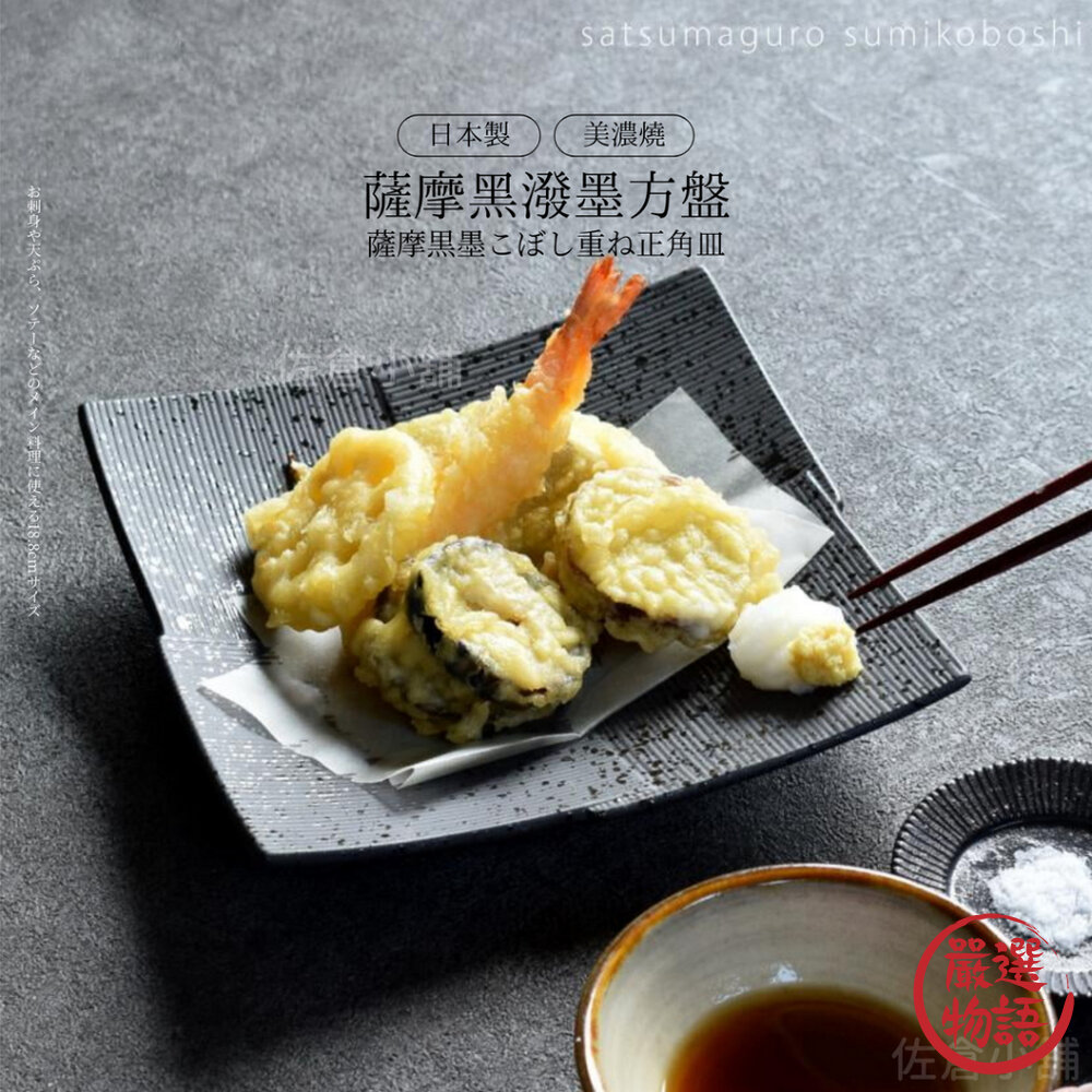 日本製薩摩黑潑墨方盤方形盤美濃燒方盤餐盤生魚片盤大盤擺盤日式餐具