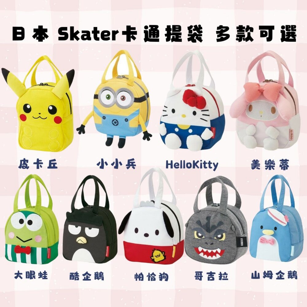 SF-020952-日本 Skater 卡通提袋 手提袋 便當袋 兒童提袋 | 皮卡丘 小小兵 Kitty 開學必備