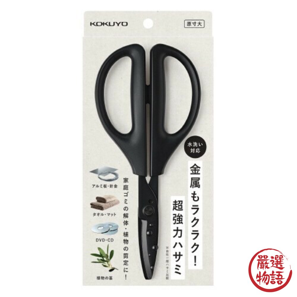 日本Kokuyo 多功能不鏽鋼剪刀 萬用剪刀 家用剪刀 | 園藝剪 垃圾分類剪刀 修枝剪 紙箱剪 廚房工具-圖片-1