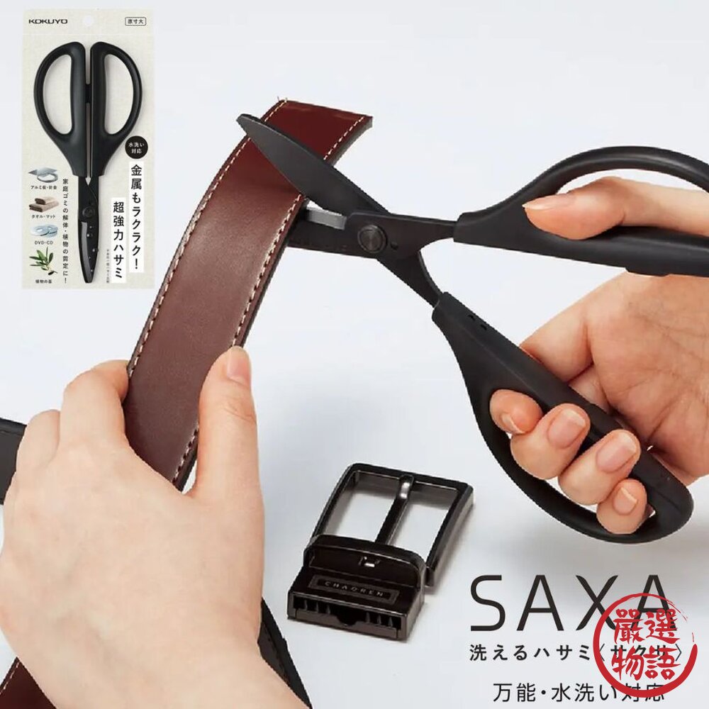 超強金屬剪刀 日本 SAXA KOKUYO國譽 金屬剪刀 多功能剪刀 家事剪刀 可水洗 F440D 日本進口-圖片-3
