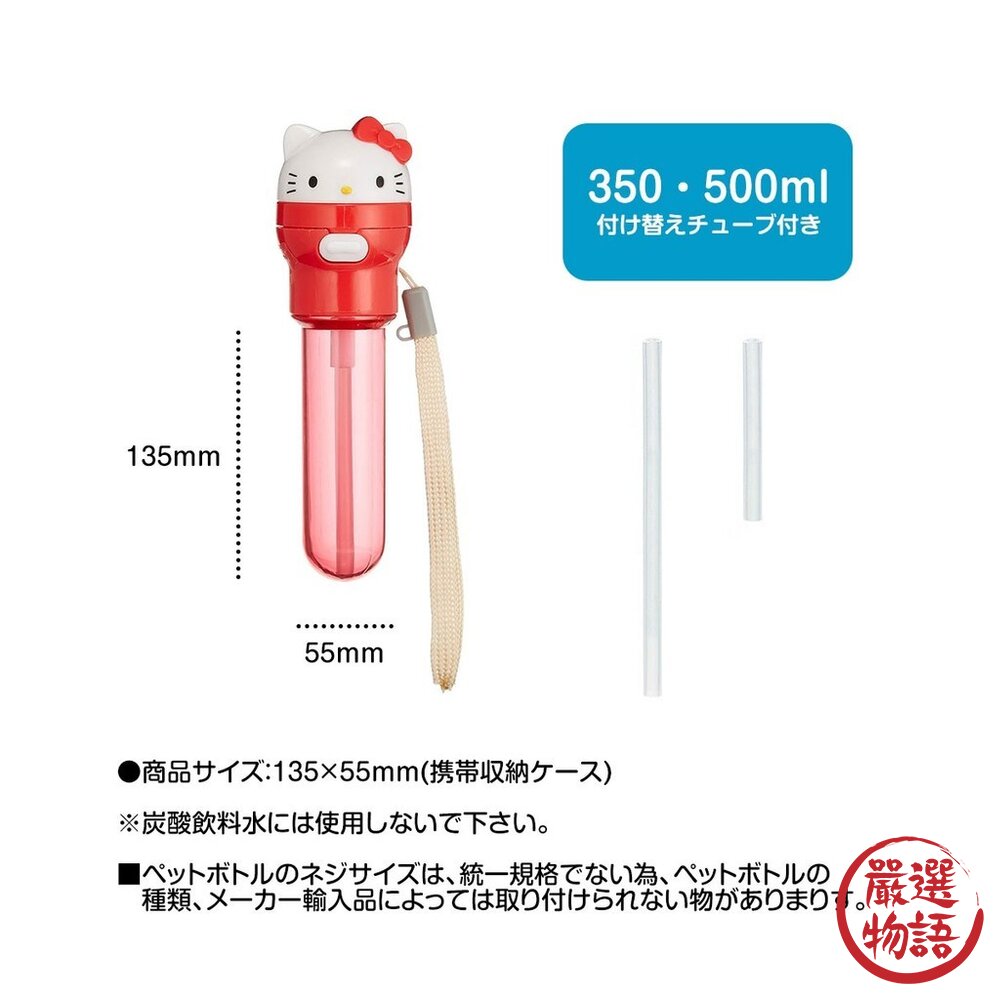 日本 Skater 一按即彈寶特瓶吸管 便攜式吸管 2種長度 輕鬆吸飲|皮卡丘 Hello Kitty 米奇 兒童吸管-圖片-3