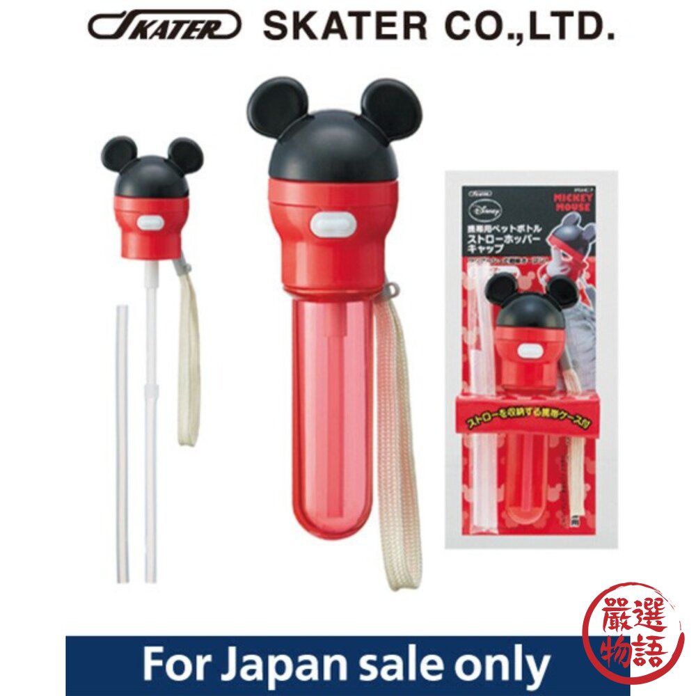 日本 Skater 一按即彈寶特瓶吸管 便攜式吸管 2種長度 輕鬆吸飲|皮卡丘 Hello Kitty 米奇 兒童吸管-圖片-5