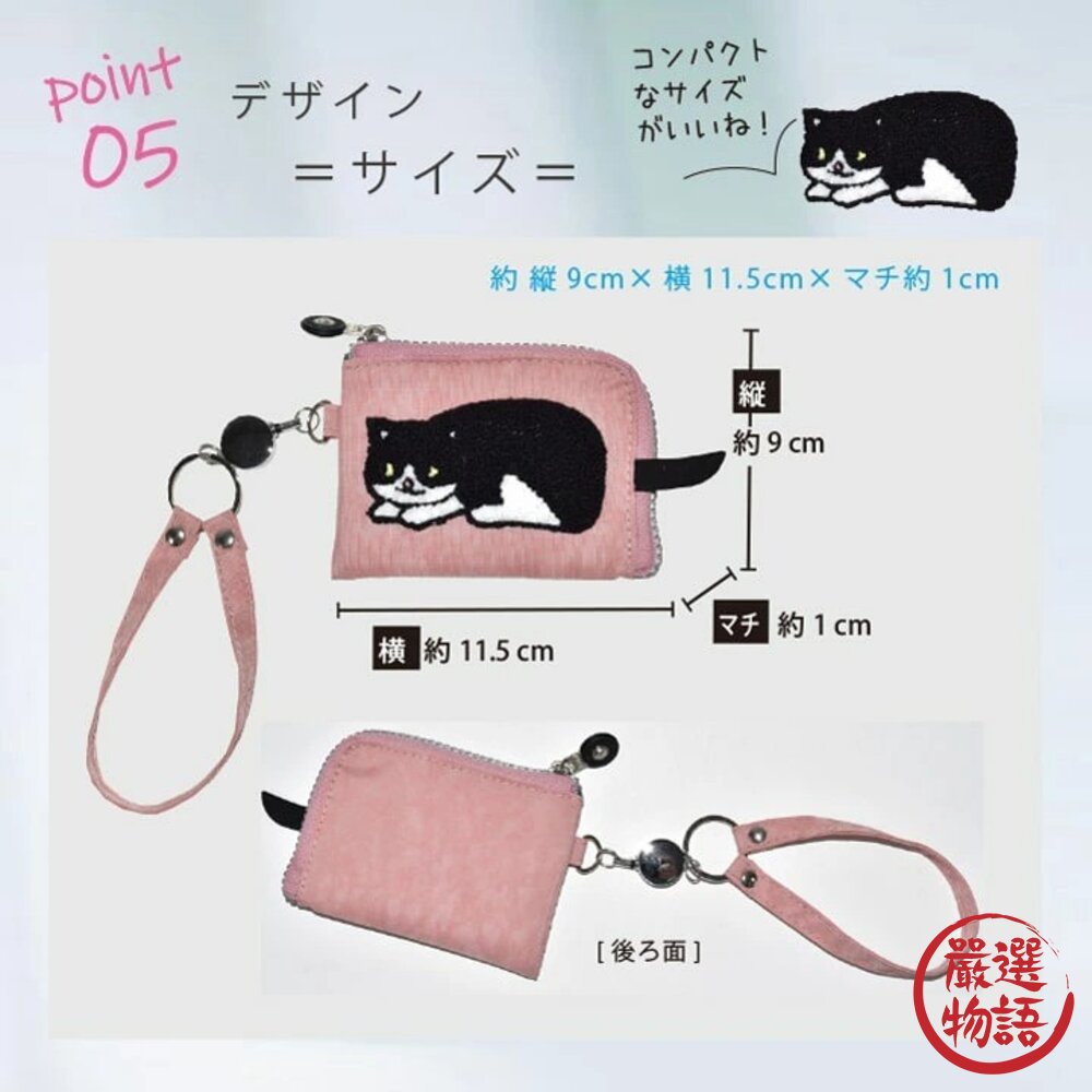 貓咪尾巴零錢包日本收納袋伸縮卡套手機包零錢包萬用包拉鍊包化妝包小物收納包分隔包日本進口