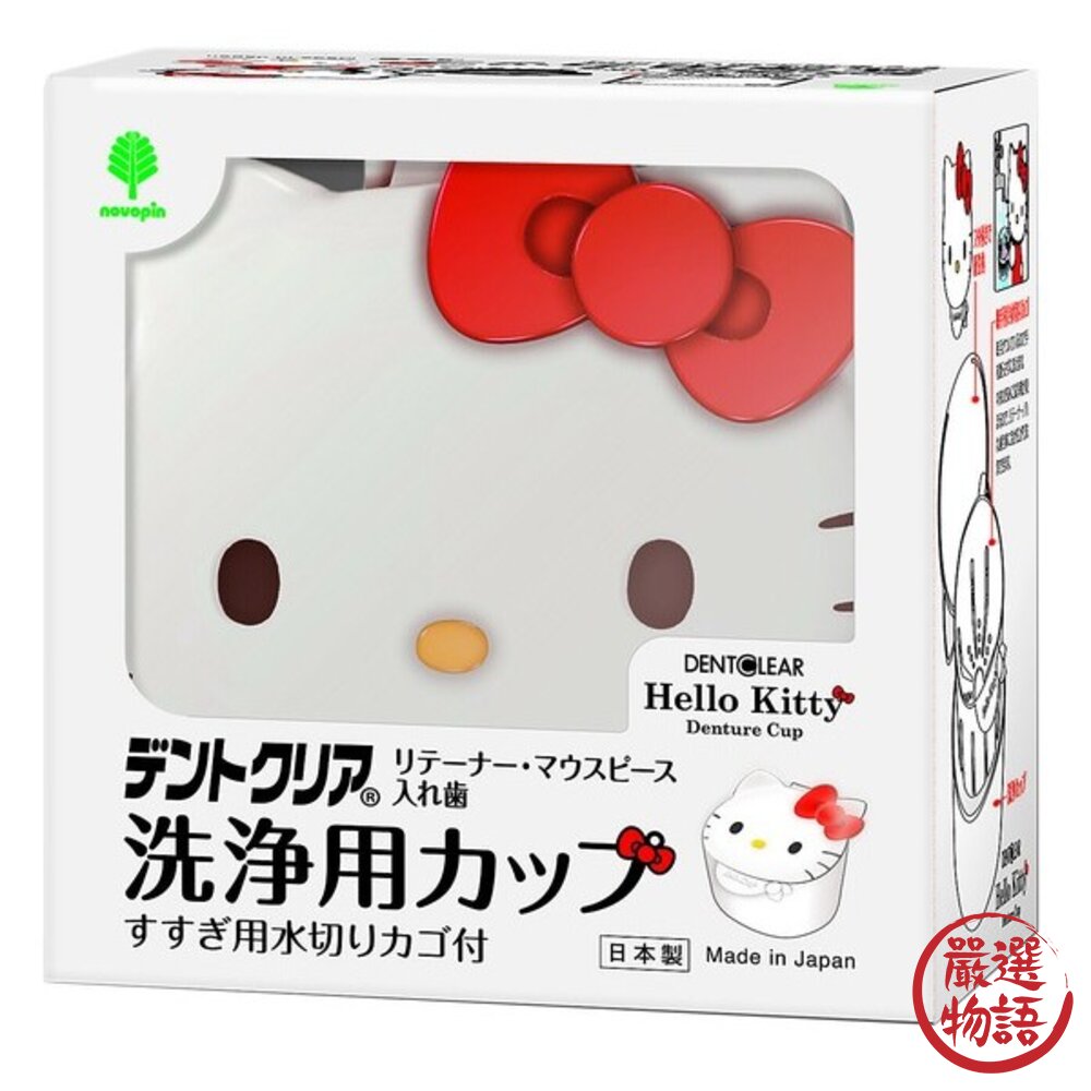 日本製 限定款 Hello Kitty 牙齒矯正維持器專用清洗盒|假牙 維持器 浸泡盒 收納盒 清洗盒 日本進口-圖片-4
