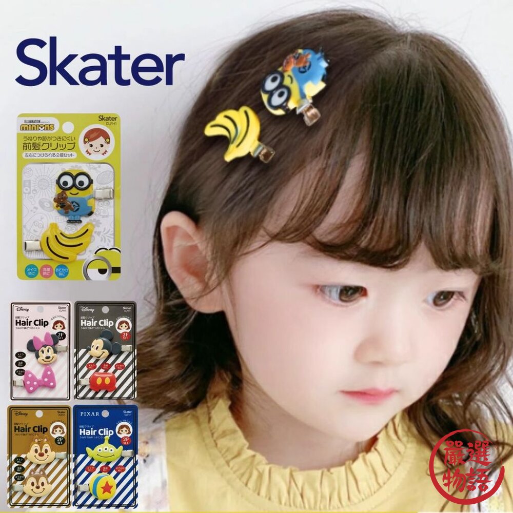 迪士尼髮夾2入組 日本 Skater 瀏海救星 可愛爆擊 三眼怪 小小兵 米妮 瀏海髮夾 前髮夾 髮飾 日本進口-圖片-1