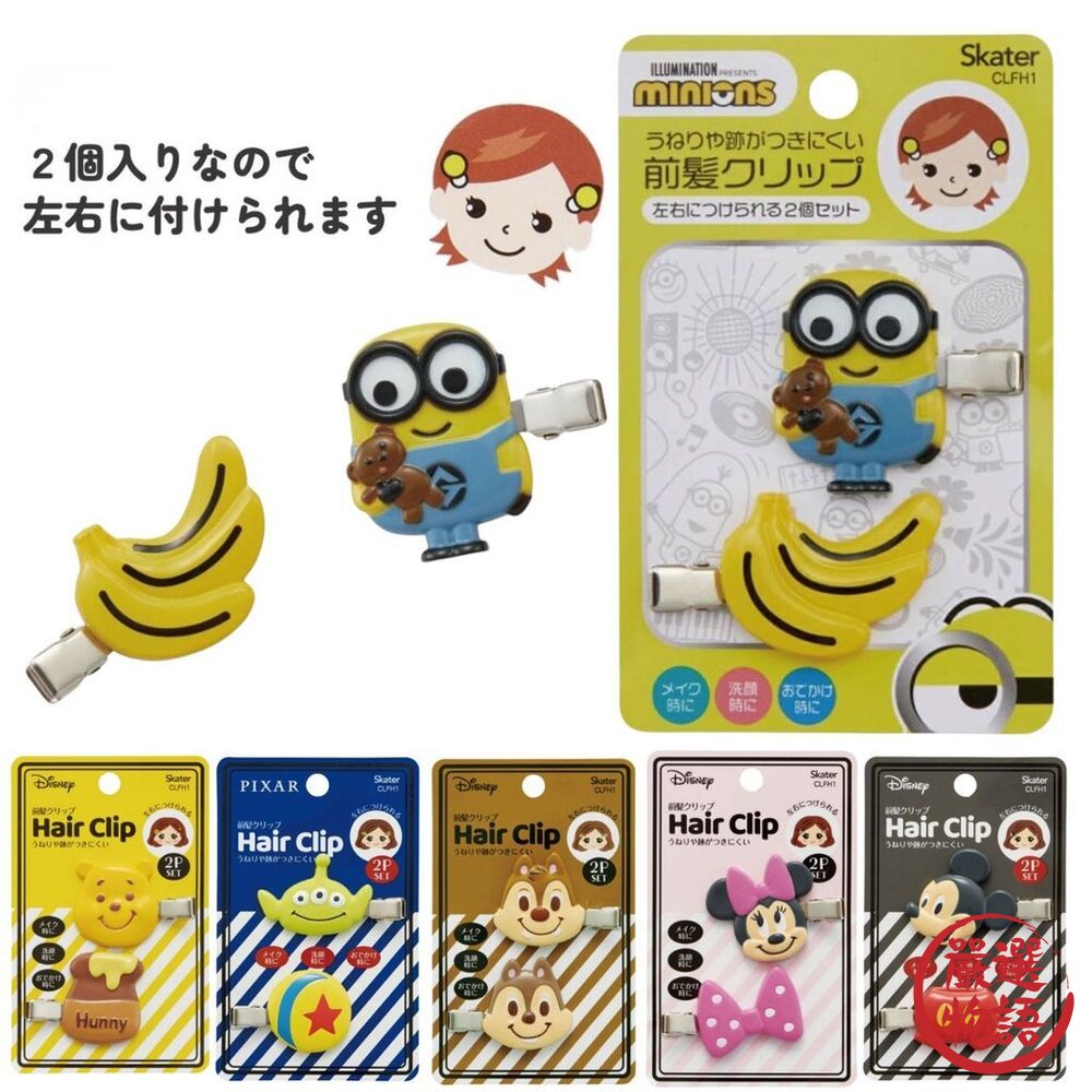 迪士尼髮夾2入組 日本 Skater 瀏海救星 可愛爆擊 三眼怪 小小兵 米妮 瀏海髮夾 前髮夾 髮飾 日本進口-圖片-3