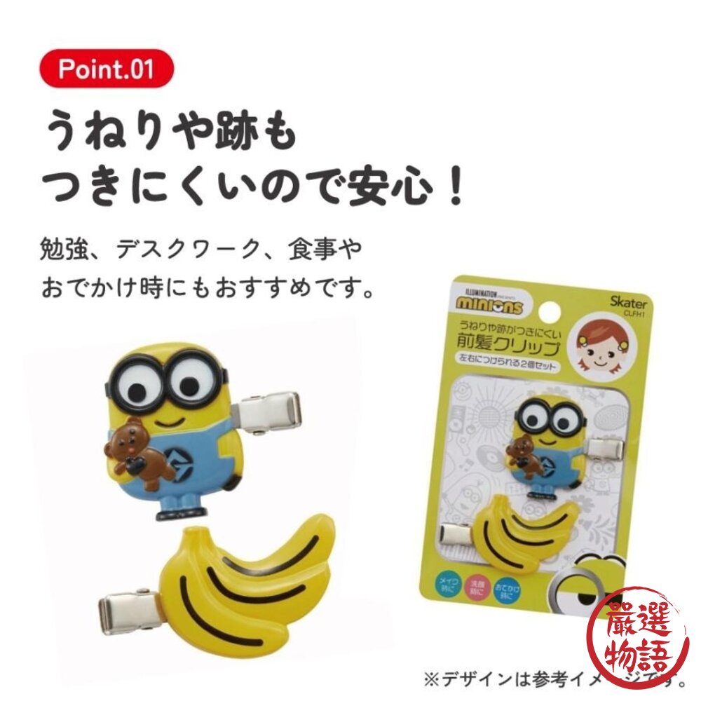 迪士尼髮夾2入組 日本 Skater 瀏海救星 可愛爆擊 三眼怪 小小兵 米妮 瀏海髮夾 前髮夾 髮飾 日本進口-圖片-4