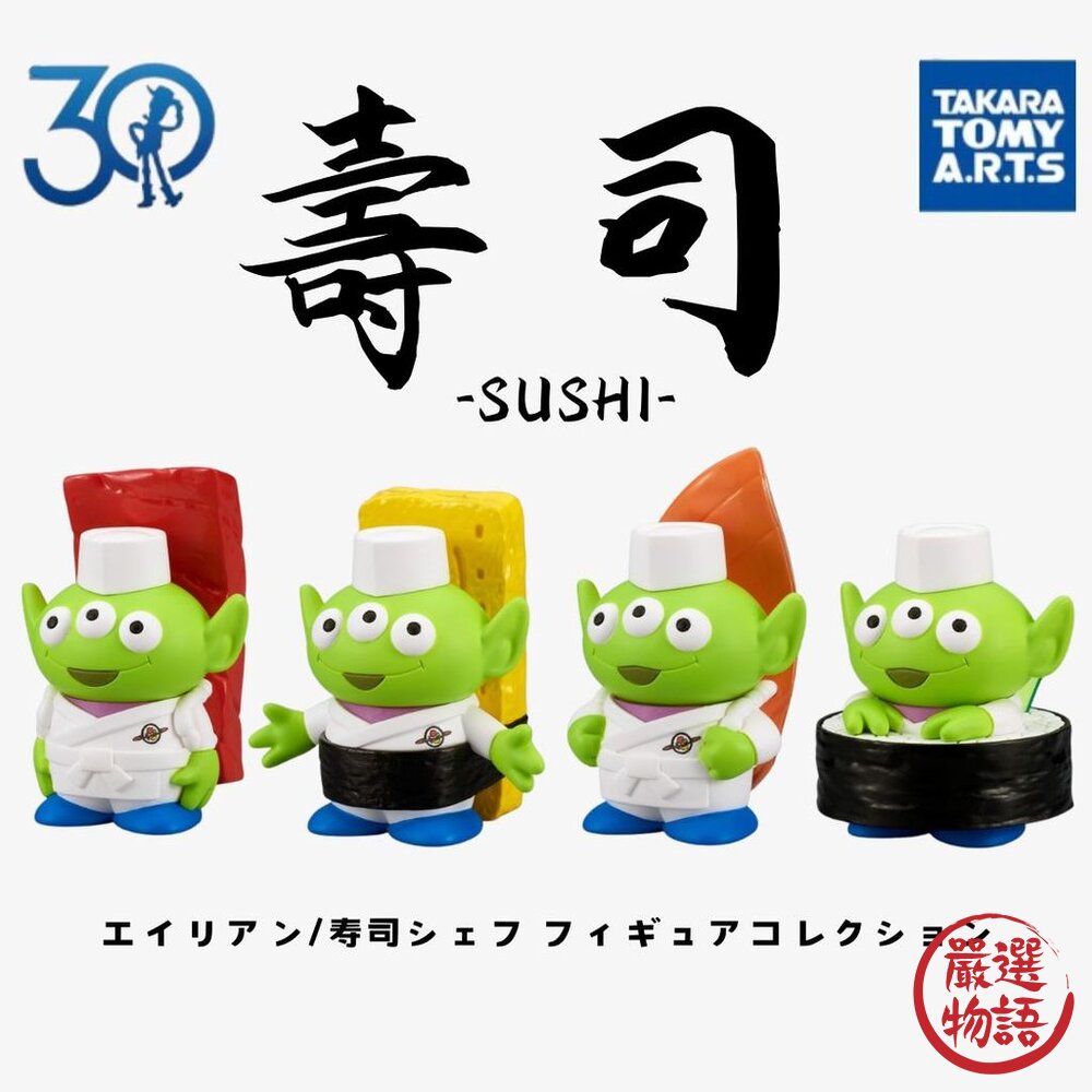 日本扭蛋 30周年 三眼怪x壽司師傅 皮克斯 | 三眼怪公仔 玩具總動員 三眼怪 扭蛋 T-ARTS 日本進口-圖片-1