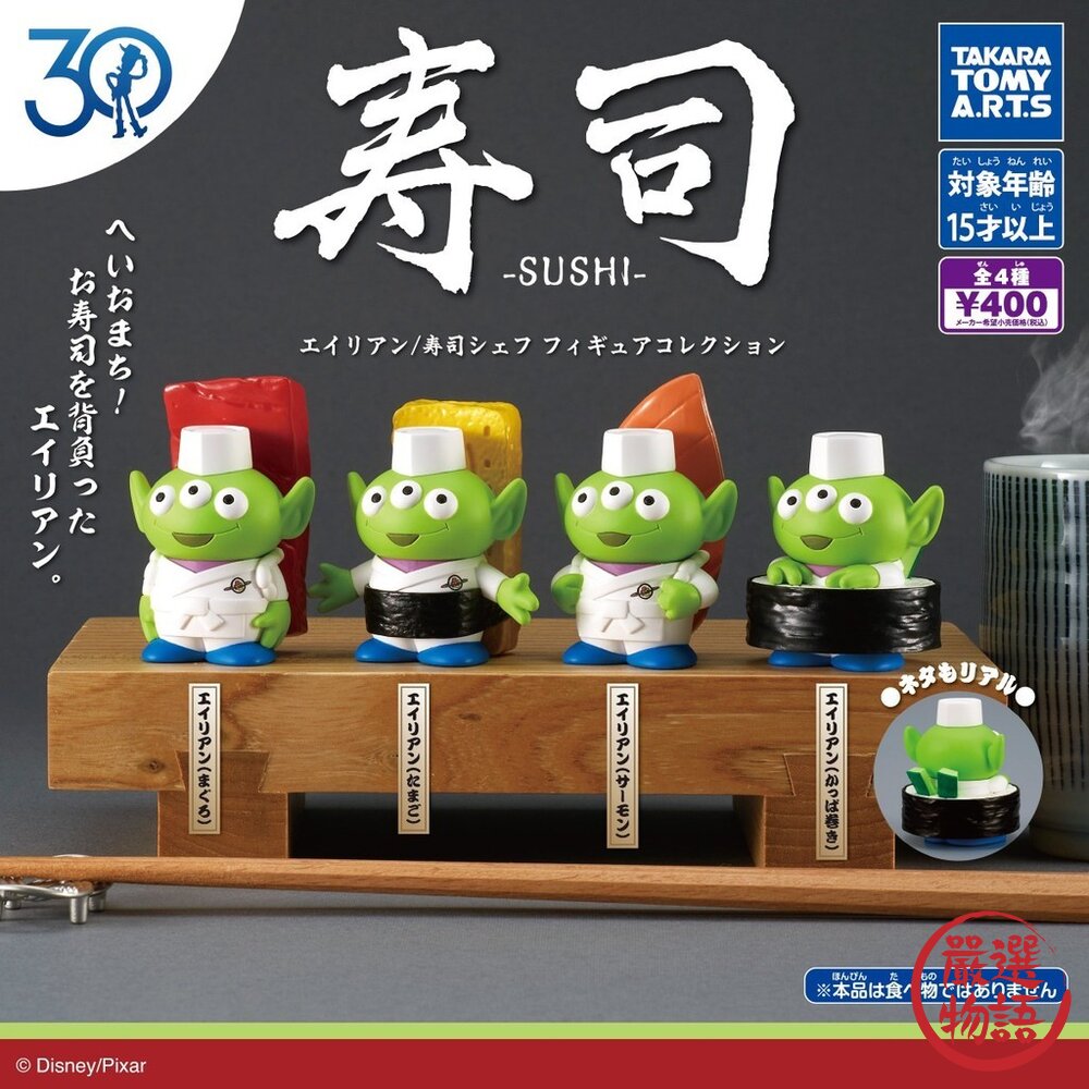 SF-020974 - 日本扭蛋 30周年 三眼怪x壽司師傅 皮克斯 | 三眼怪公仔 玩具總動員 三眼怪 扭蛋 T-ARTS 日本進口