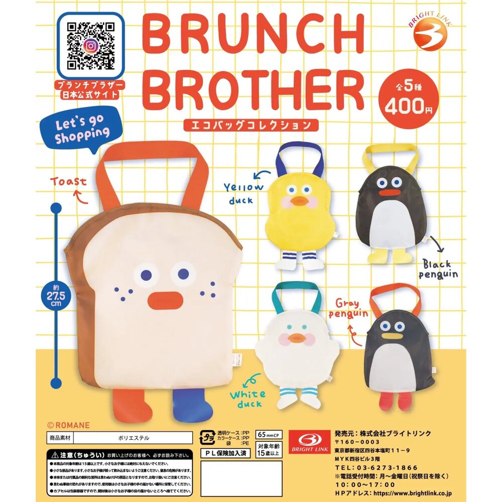 SF-020980-午餐兄弟 BRUNCH BROTHER 韓國扭蛋 Romane 環保袋 早 扭蛋 小提袋 購物袋 小包 日本進口
