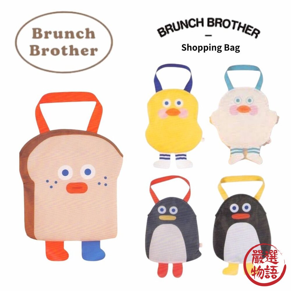 午餐兄弟 BRUNCH BROTHER 韓國扭蛋 Romane 環保袋 早 扭蛋 小提袋 購物袋 小包 日本進口-圖片-1