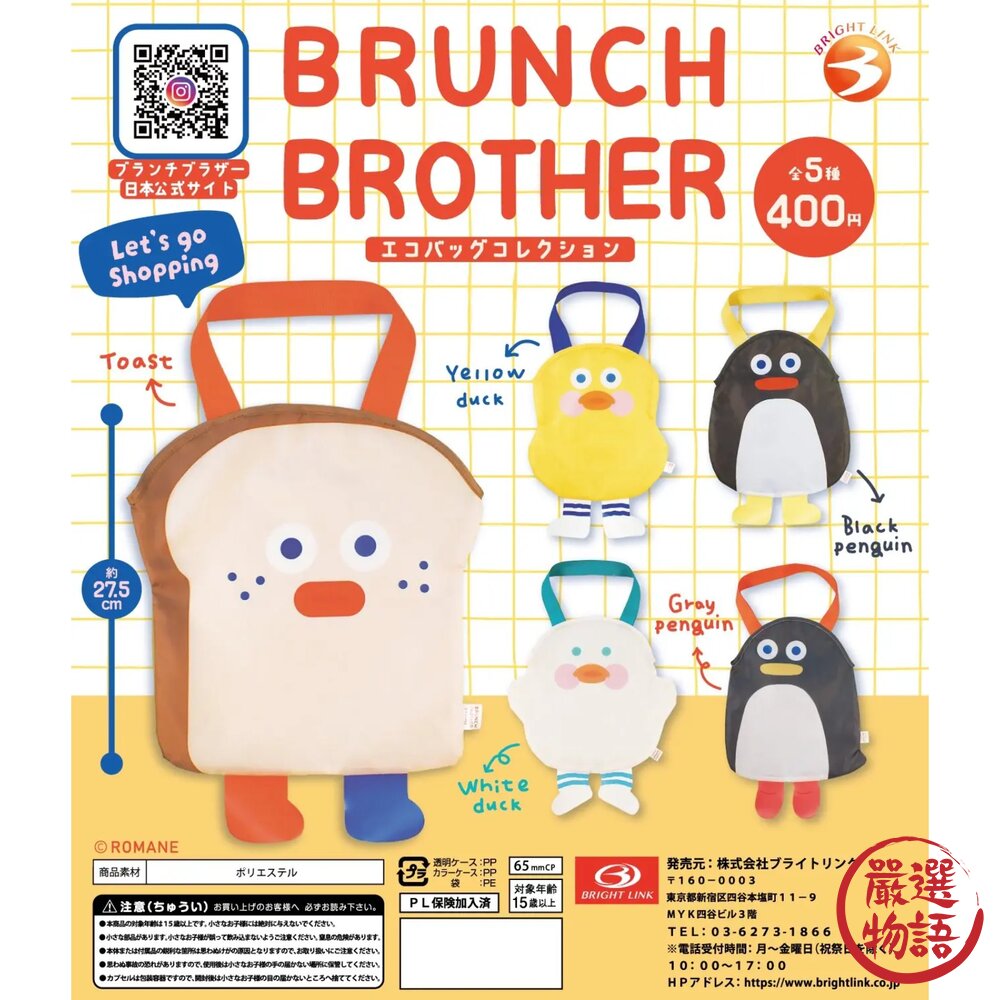 午餐兄弟BRUNCHBROTHER韓國扭蛋Romane環保袋早扭蛋小提袋購物袋小包日本進口