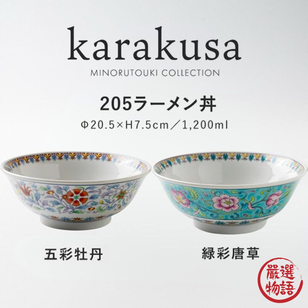 中國宮廷風 碗公 日本製 美濃燒 拉麵碗 復古唐草 昭和拉麵碗 湯碗 大碗 日本製拉麵碗 中華料理 日本進口-圖片-1