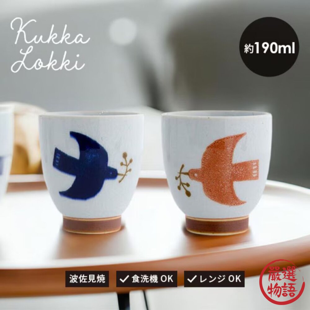 日本製 波佐見燒 冰裂紋海鷗造型茶杯 茶杯組 | 茶杯 茶杯陶瓷 陶瓷杯 花茶杯 日式茶杯 日本進口 封面照片