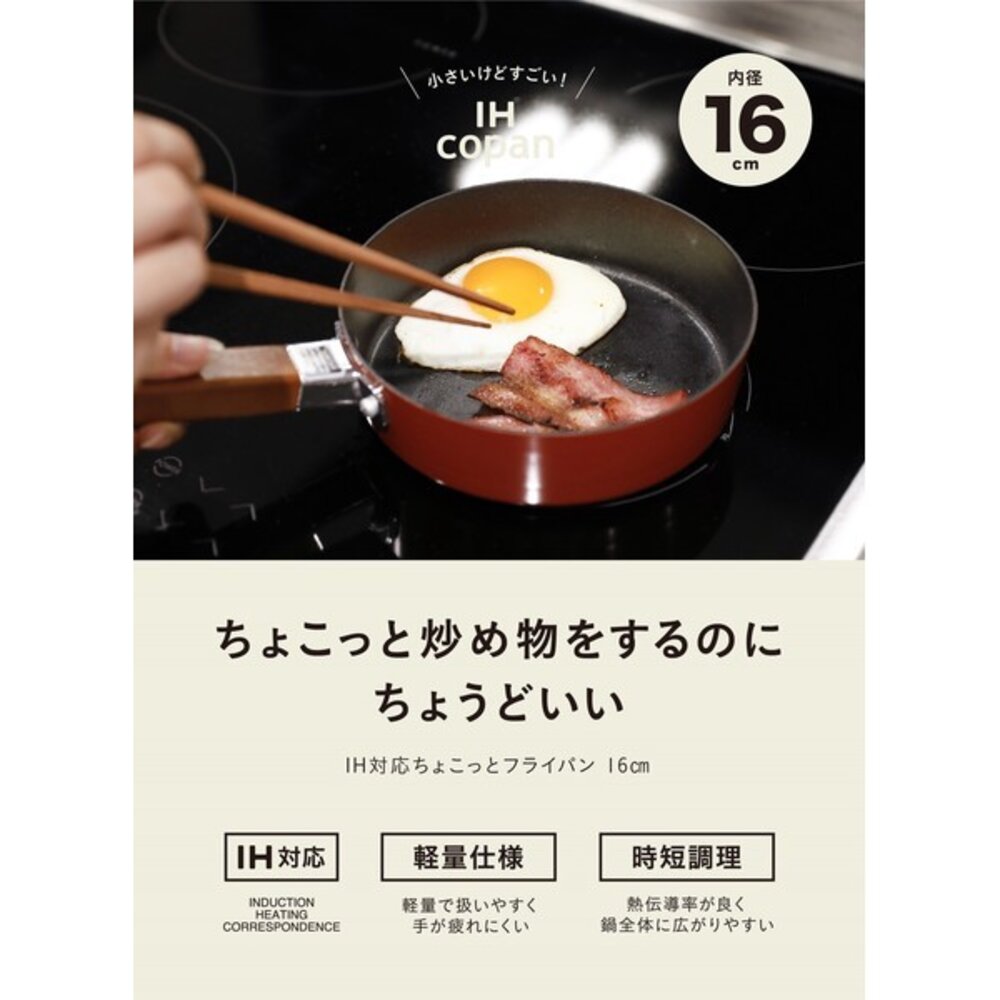 SF-020996-日本 copan IH爐平底煎鍋/煮鍋 小套房必備 | CB JAPAN 平底鍋 早餐煎鍋 牛奶鍋 不沾鍋 日本進口