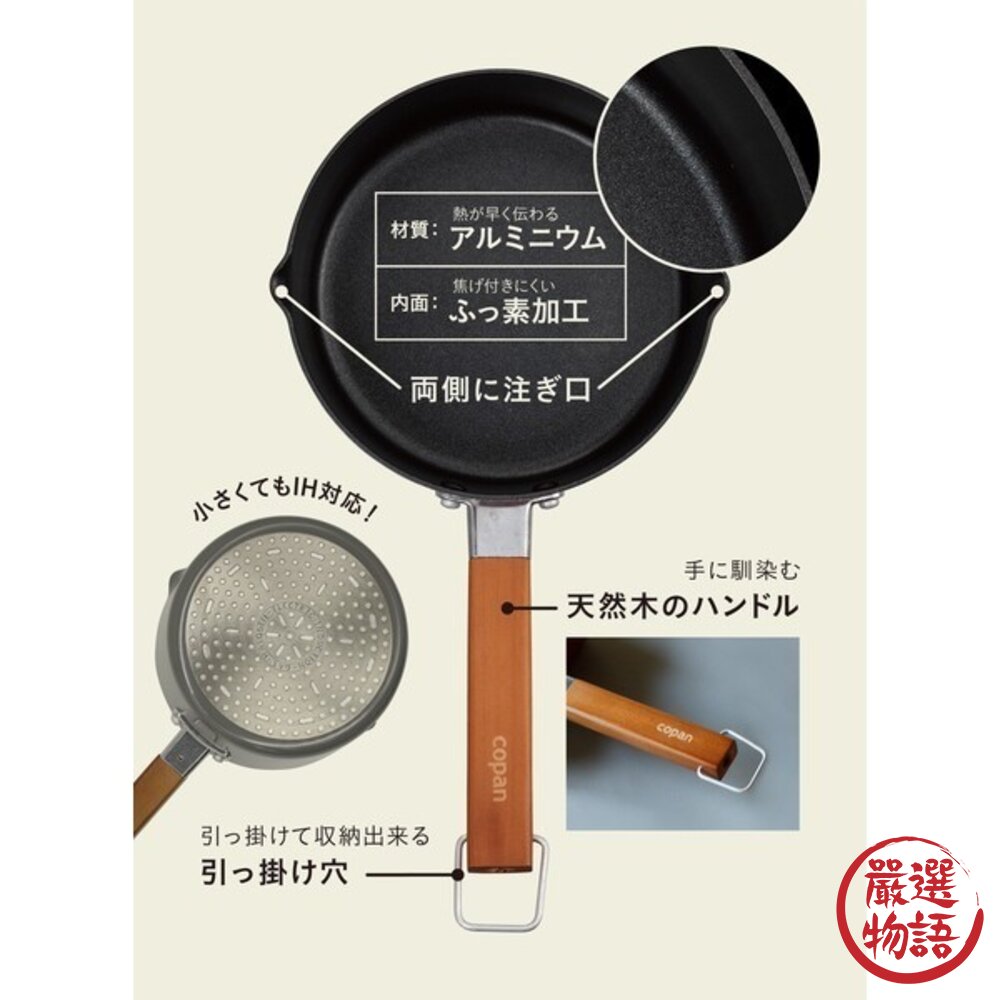 日本 copan IH爐平底煎鍋/煮鍋 小套房必備 | CB JAPAN 平底鍋 早餐煎鍋 牛奶鍋 不沾鍋 日本進口-圖片-5
