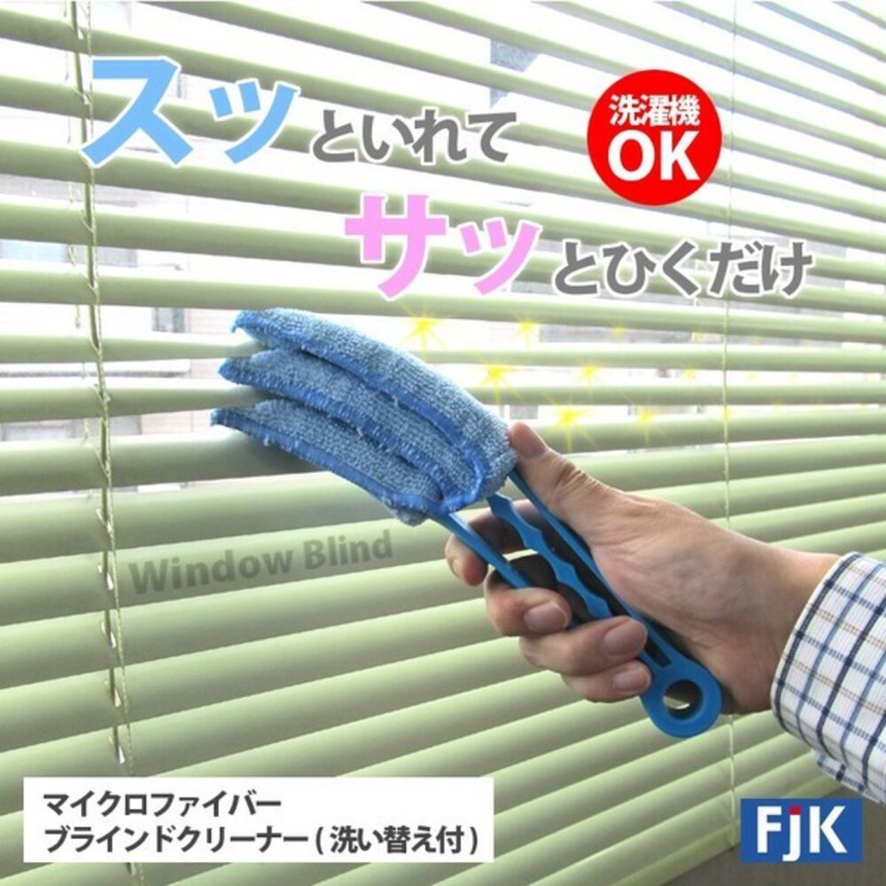 SF-020998-日本製 百葉窗  冷氣空調清潔刷 掃除必備 窗戶清潔｜擦窗神器 葉片清潔刷 抹布 清潔用具 縫隙除塵刷