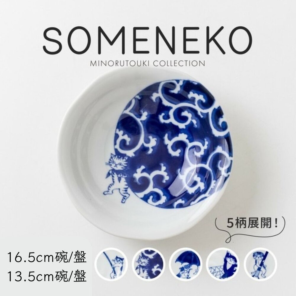 SF-021010-日本貓奴必收 碟盤碗 SHICHITA 最新貓咪 日本進口 全五款 美濃燒 插畫貓 貓奴 陶瓷 小菜碟 小缽 淺盤