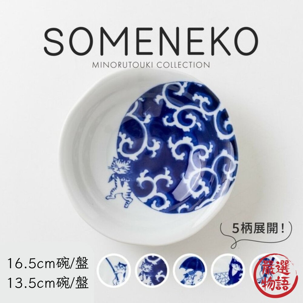 日本貓奴必收碟盤碗SHICHITA最新貓咪日本進口全五款美濃燒插畫貓貓奴陶瓷小菜碟小缽淺盤