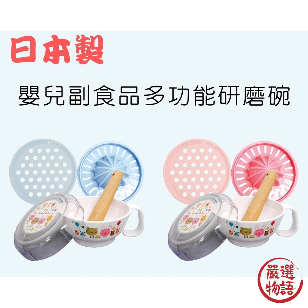 食物研磨套裝 日本製 Anano cafe 五件組 研磨器 磨泥器 食物調理機 果泥研磨 研磨缽 研磨 日本進口-圖片-3
