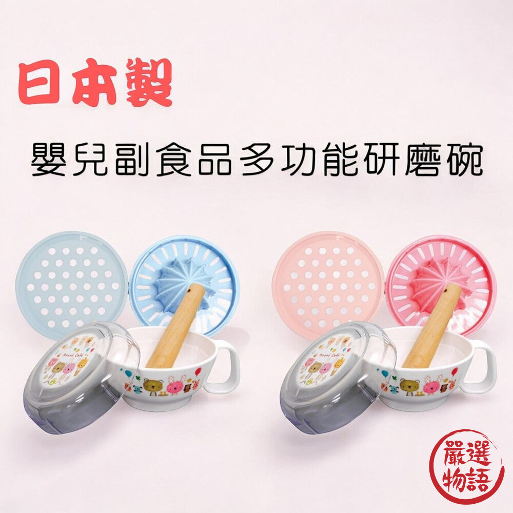 食物研磨套裝日本製Ananocafe五件組研磨器磨泥器食物調理機果泥研磨研磨缽研磨日本進口