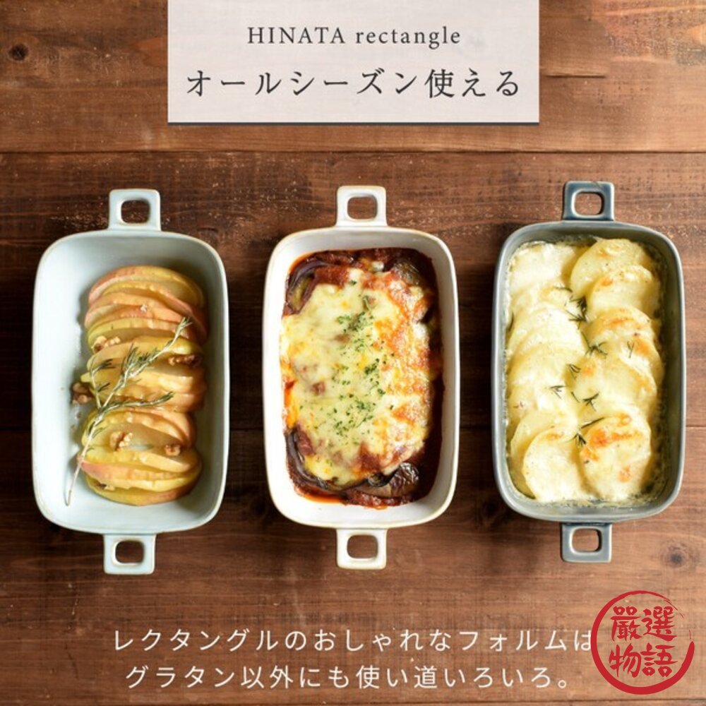 日本 高顏值 烤盤 長方形烤盤 雙耳烤盤 耐熱烤盤 焗烤盤 陶瓷烤盤 方盤 焗烤料理 烘培用品 可堆疊 日本進口-圖片-3