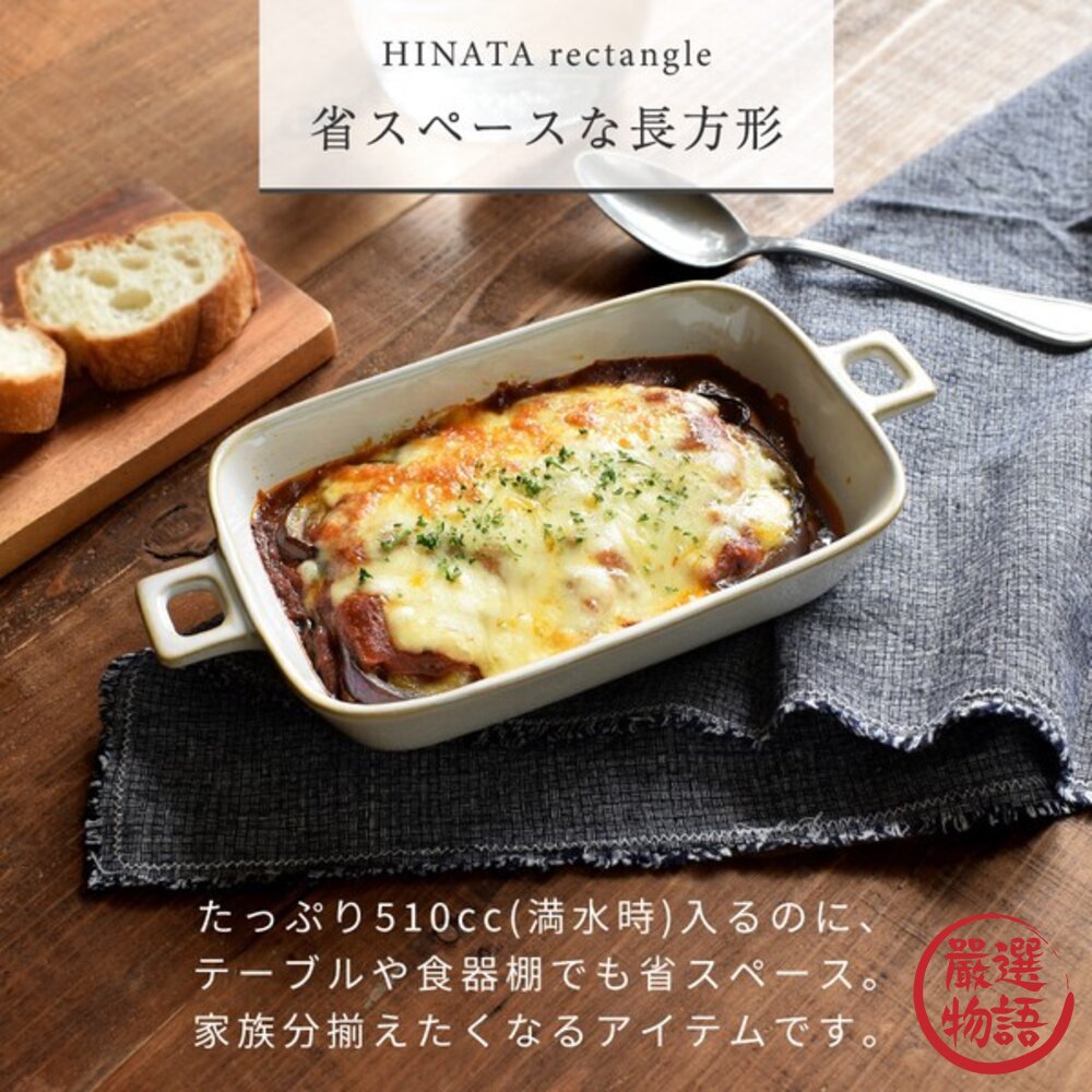 日本 高顏值 烤盤 長方形烤盤 雙耳烤盤 耐熱烤盤 焗烤盤 陶瓷烤盤 方盤 焗烤料理 烘培用品 可堆疊 日本進口-圖片-6