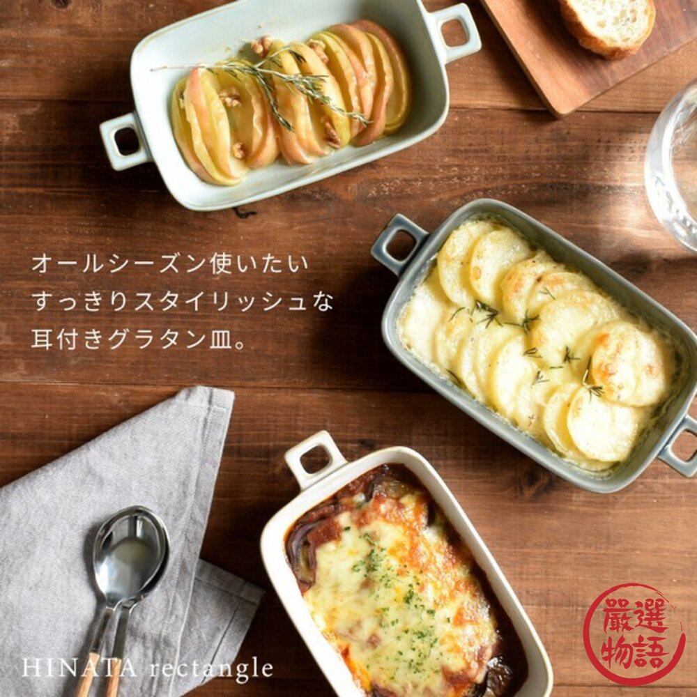 日本 高顏值 烤盤 長方形烤盤 雙耳烤盤 耐熱烤盤 焗烤盤 陶瓷烤盤 方盤 焗烤料理 烘培用品 可堆疊 日本進口 封面照片