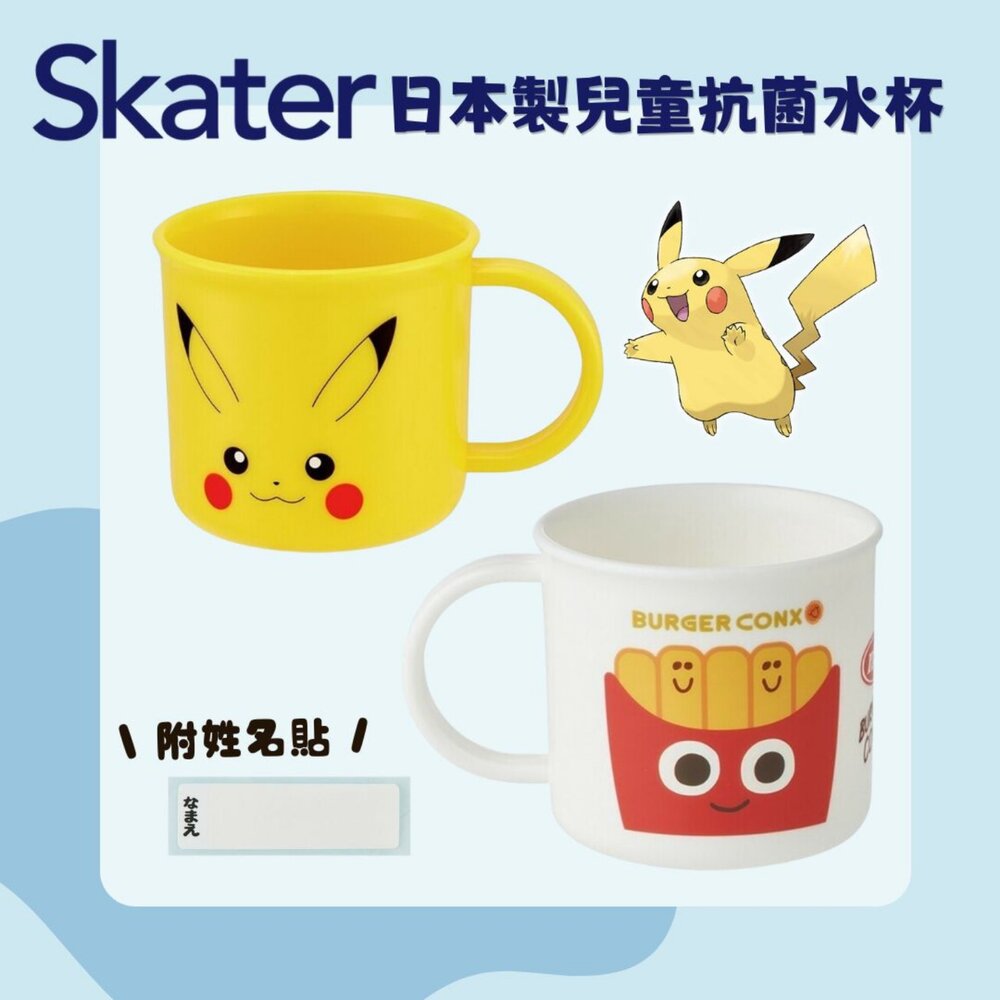 SF-021024-日本製 皮卡丘 兒童抗菌水杯 含AG銀離子 | 漱口杯 塑膠水杯 學習杯 上學用具 日本進口