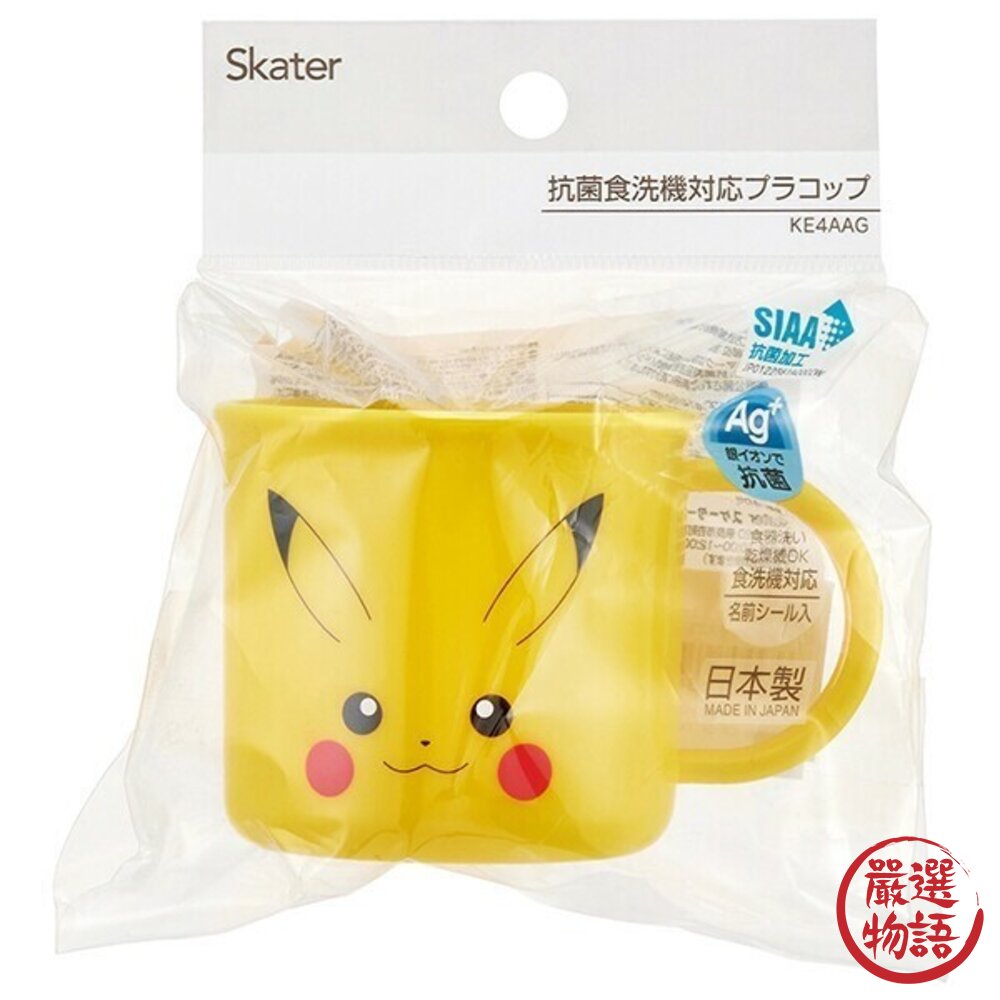 兒童抗菌水杯 Skater 皮卡丘 喝的安心 含AG銀離子 日本製 漱口杯 塑膠水杯 學習杯 上學用具 日本進口-圖片-1