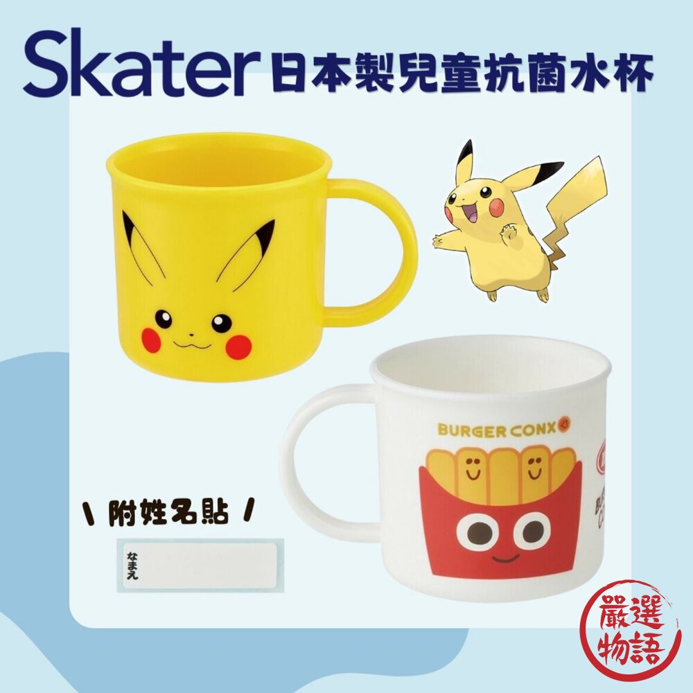 日本製 皮卡丘 兒童抗菌水杯 含AG銀離子 | 漱口杯 塑膠水杯 學習杯 上學用具 日本進口 封面照片