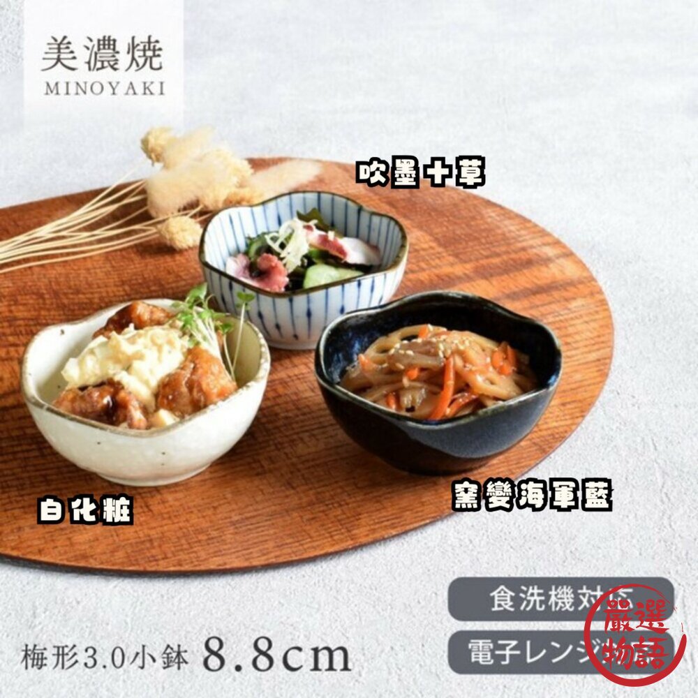 日本製 陶瓷小菜碗 日式小鉢 漬物 前菜碗 | 醬料碟 沙拉碗 優格碗 小碗 小碟子 多用途小鉢 美濃燒 日本進口-圖片-2