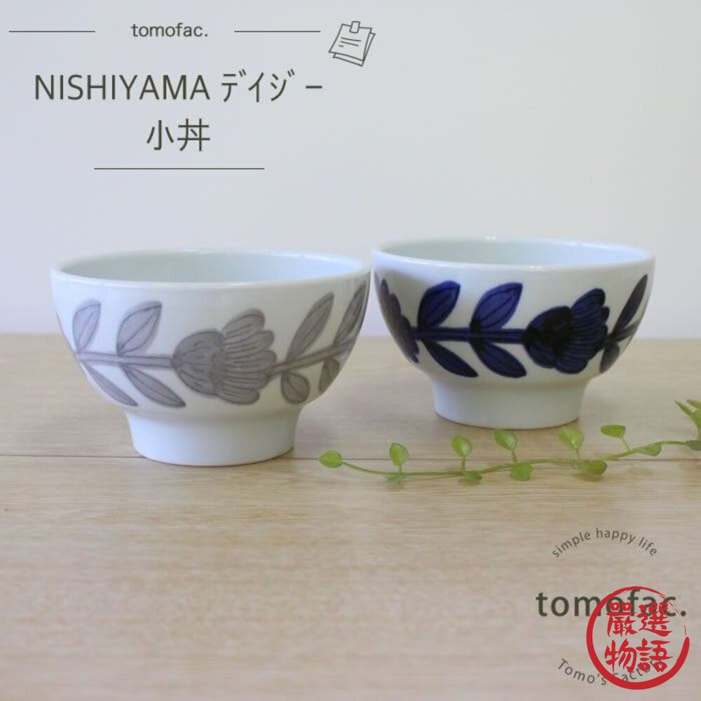 日本製波佐見燒 西山窯 北歐雛菊陶瓷飯碗 | 飯碗 湯碗 寬口碗 深碗 小丼碗 花朵碗 陶瓷飯碗 漂亮的碗 日本進口 封面照片