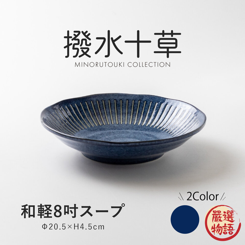 日本製 撥水十草 陶瓷餐盤系列 全五種 | 圓盤 深盤 大盤 小碟子 日式盤子 日本製餐盤 十草盤 陶瓷盤-圖片-1