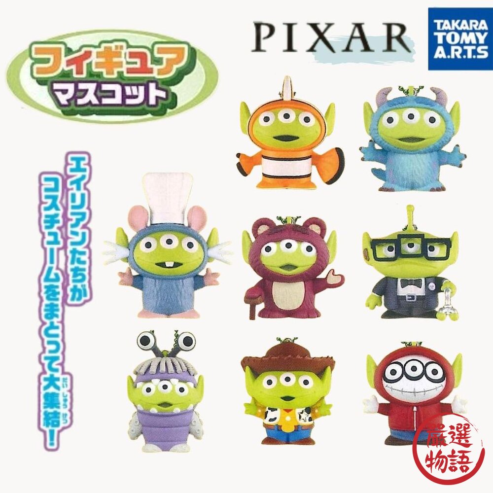 日本T-ARTS DISNEY三眼怪變裝吊飾 扭蛋 皮克斯 | 三眼怪吊飾 鑰匙圈吊飾 包包吊飾 三眼怪-圖片-2