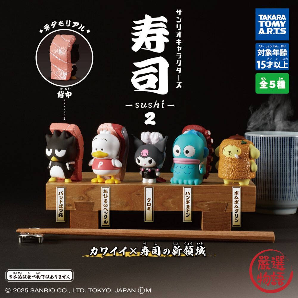 T-ARTS 三麗鷗x壽司公仔P2 布丁狗 庫洛米 扭蛋|三麗鷗扭蛋 三麗鷗公仔 三麗鷗 T-ARTS-圖片-2